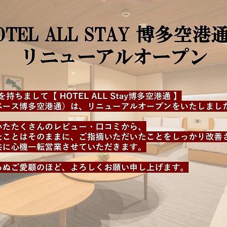 Hotel All Stay Hakata Kukodori Fukuoka  Zewnętrze zdjęcie